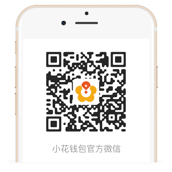 小花钱包公众号二维码